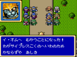 Shining Force Gaiden II – Jashin no Kakusei (Japan)