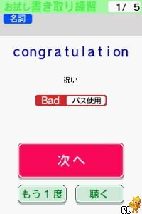 Eigo ga Nigate na Otona no DS Training – Eigo Zuke (Japan) (Rev 1)