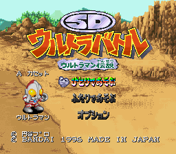 SD Ultra Battle – Ultraman Densetsu (Japan) (ST)