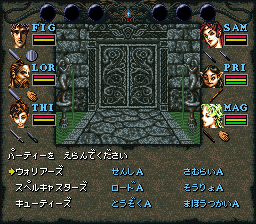 Wizardry VI – Kindan no Mafude (Japan)