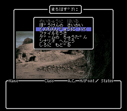 Wizardry I-II-III – Story of Llylgamyn (Japan) (NP)